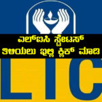 LIC policy Status Mobile