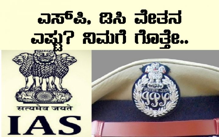 IAS officer Salary