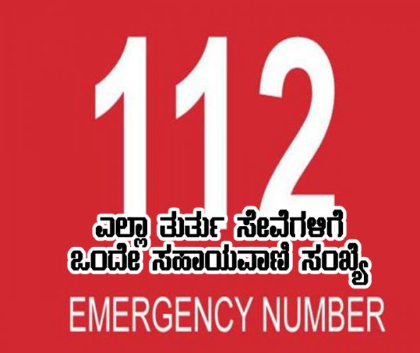 All emergency helpline number