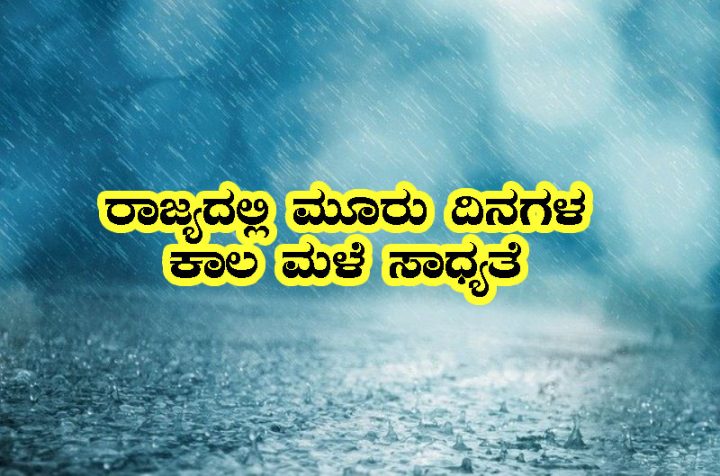 rain alert in karnataka