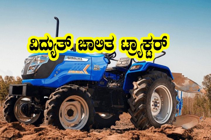 Tiger Electric tractor launched