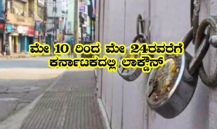Karnataka complete Lockdown