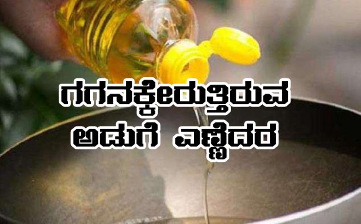 Edible oil rises up to 180