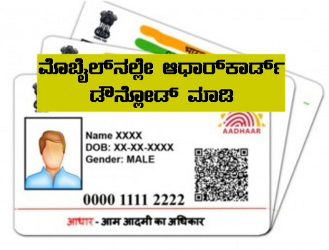 Aadhaarcard download in mobile