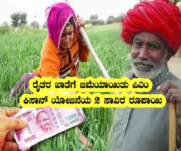 pm kisan fund released