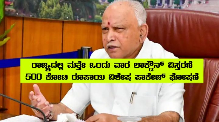 Karnataka govt extended lockdown