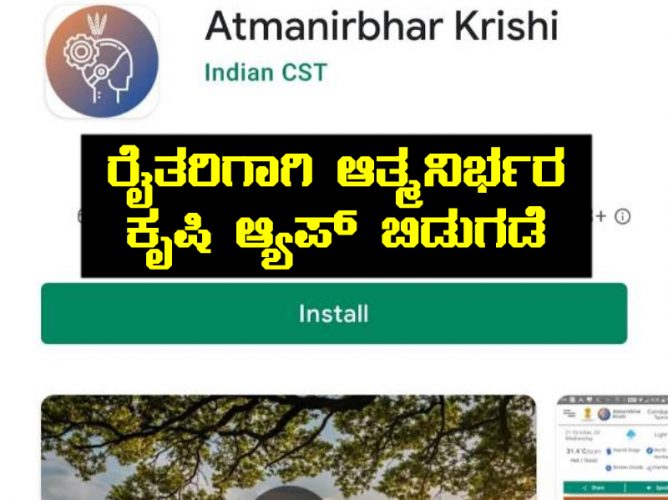 Atmanirbha krishi app