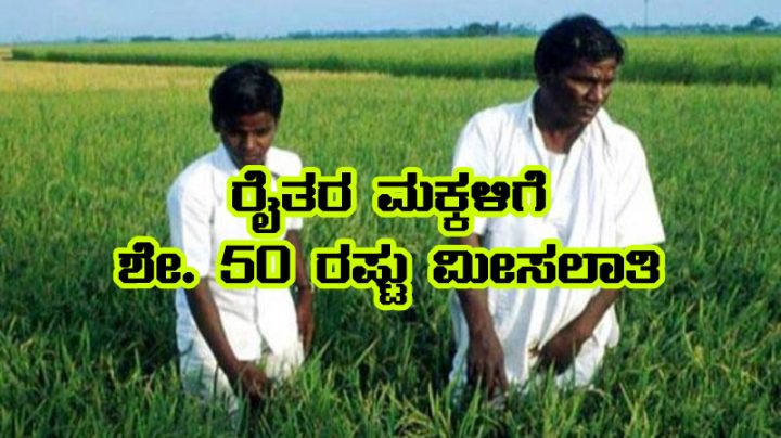 Reservation raised for agriculture course