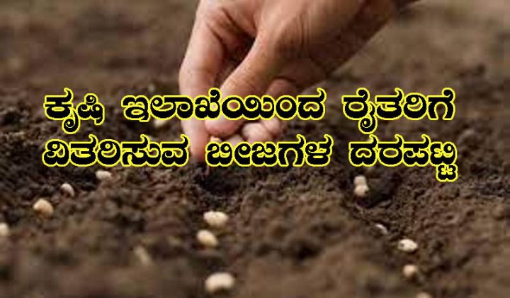 sowing seeds subsidy price