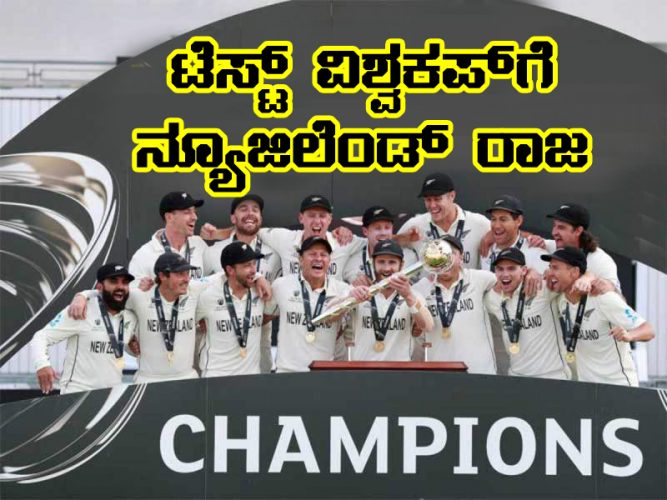 New Zealand win test championship