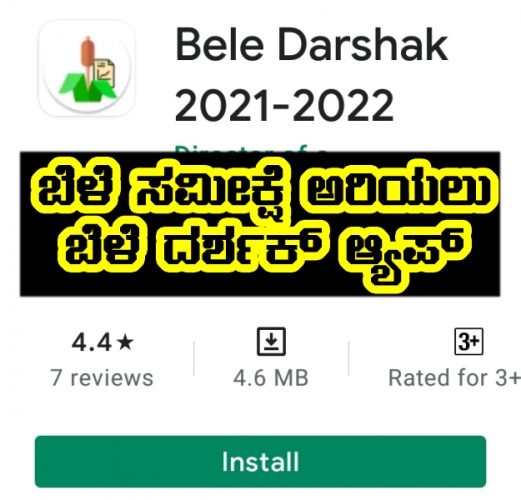 Bele darshak app