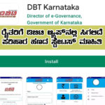 DBT APP ನಲ್ಲಿ