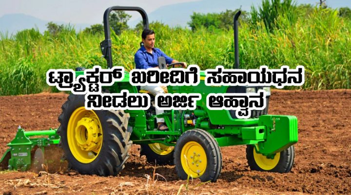 subsidy for purchase tractor