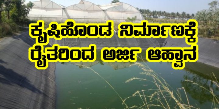 Farm pond subsidy