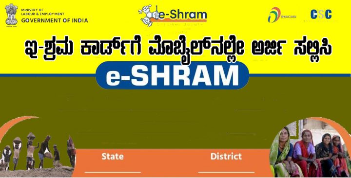 e-Shram card benefit