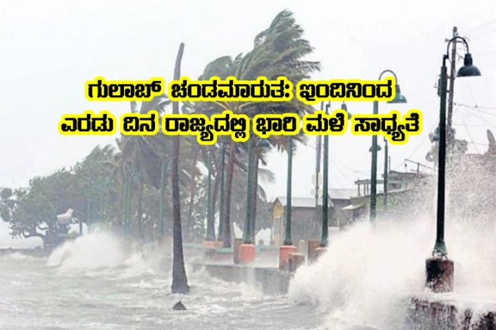 Cyclone Gulab heavy rain