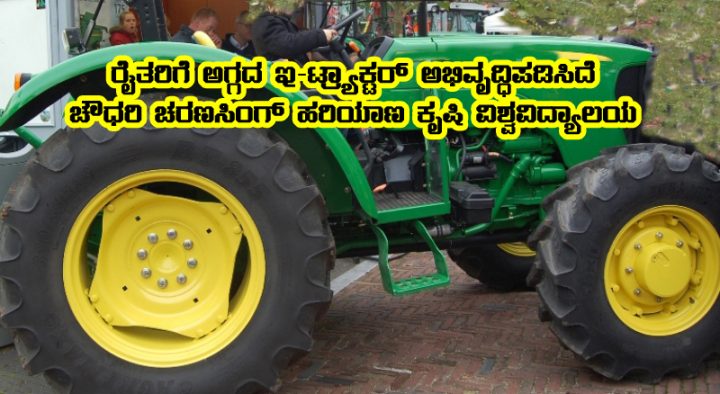 Agriculture University e-tractor