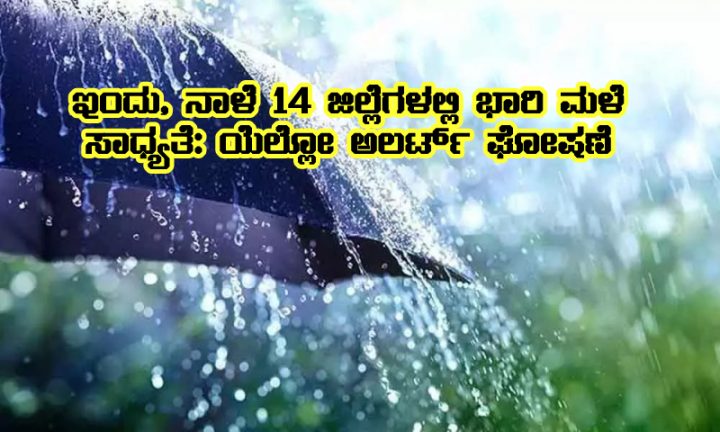 Two days rain alert in Karnataka