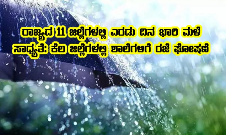 Today Weather report in Karnataka