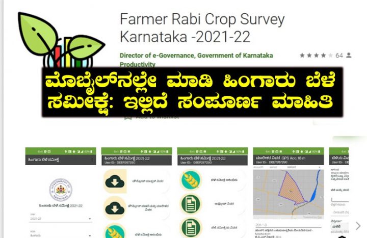 Rabi Crop Survey in mobile
