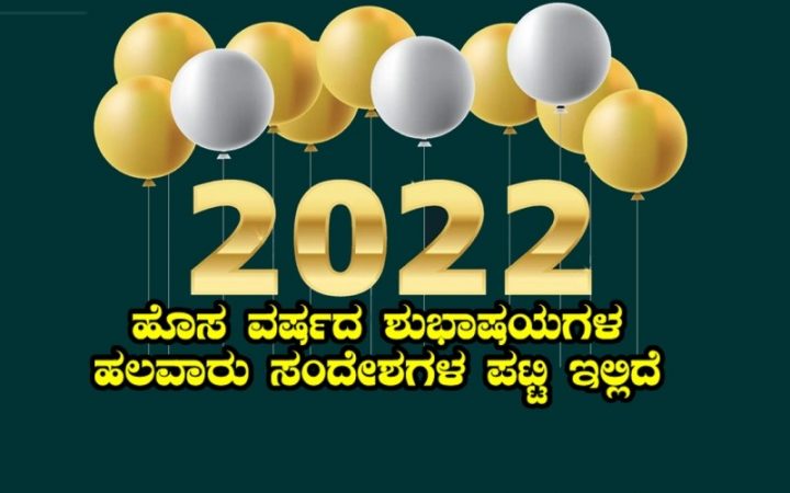 Happy New Year wishes for 2022