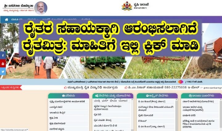 farmers Raitamitra website