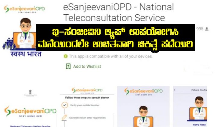 Use e-Sanjeevini app for treatment