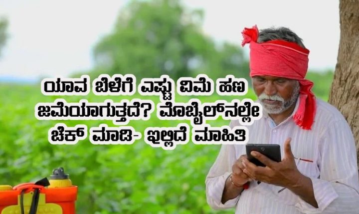 Do you know benefit of crop insurance