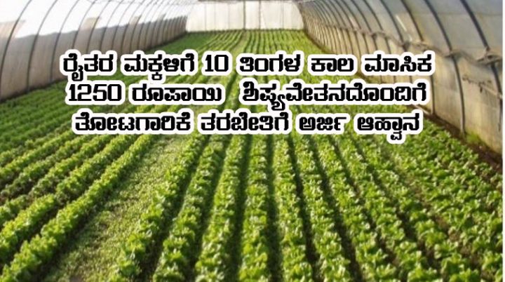 Free Horticulture training to farmers