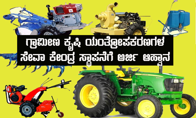 Farm Machinery Bank subsidy
