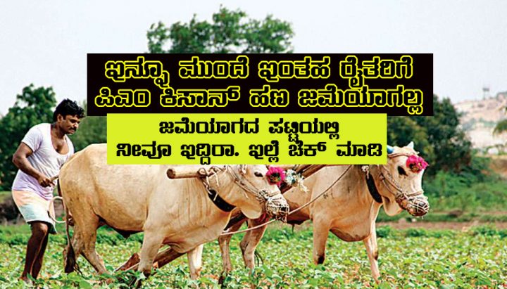 These farmers will not get PM Kisan money anymore