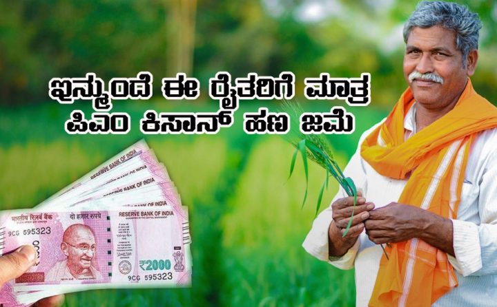 Only these farmers will get PM Kisan money