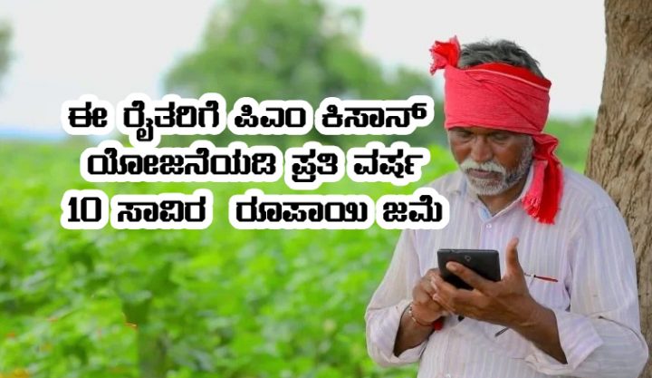 These farmers will get Rs 10000