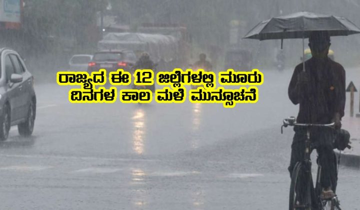 12 districts Heavy rain