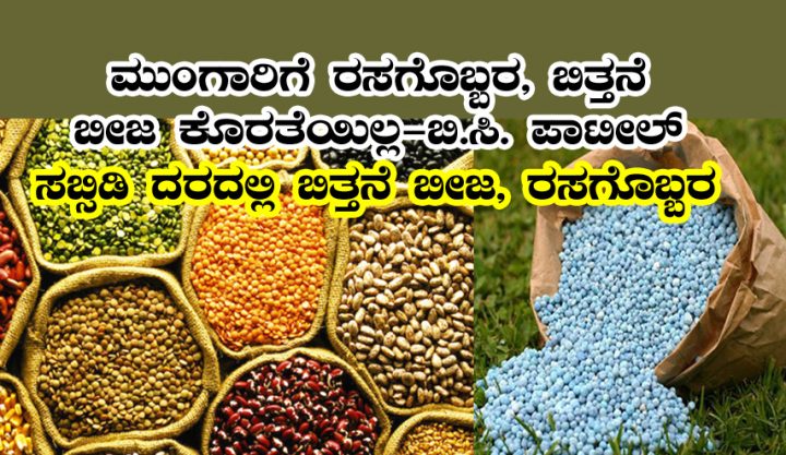 Farmer get subsidy for fertilizer