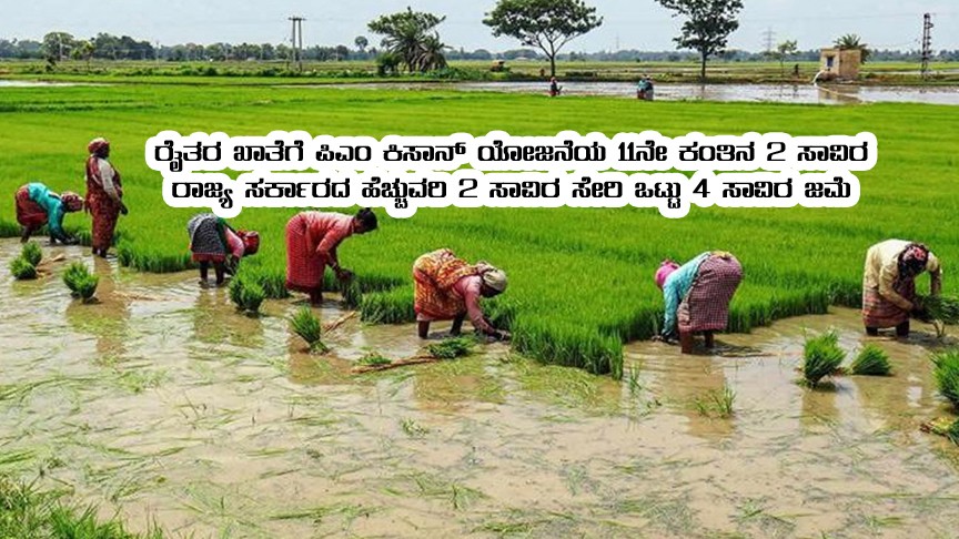 Karnataka farmers got double benefit