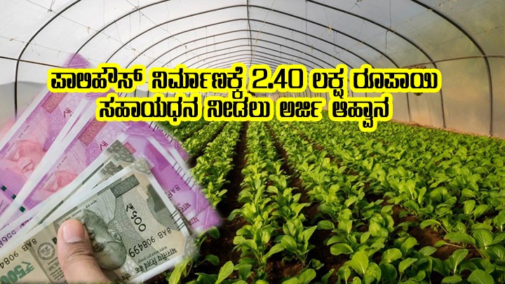 farmer will get 2.4 lakh subsidies