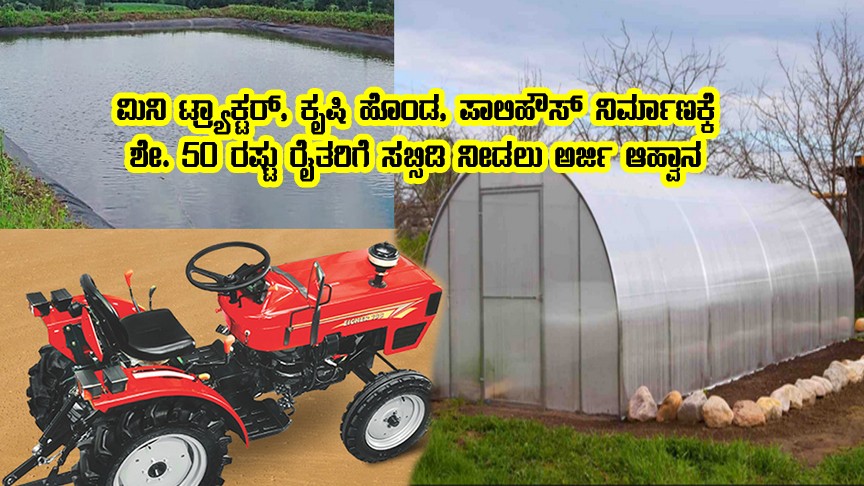 Subsidy for construction of farm pond