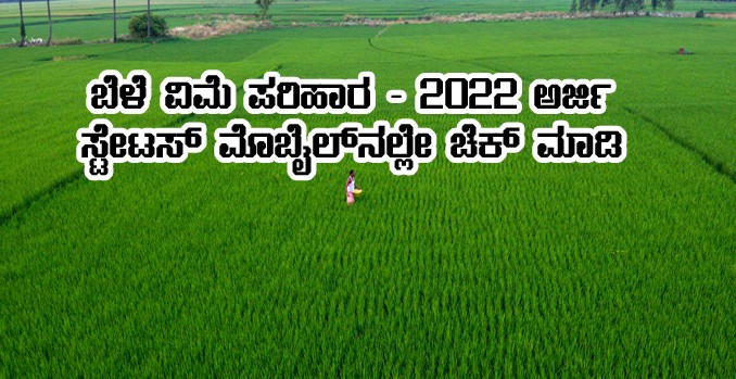Crop insurance 2022 status