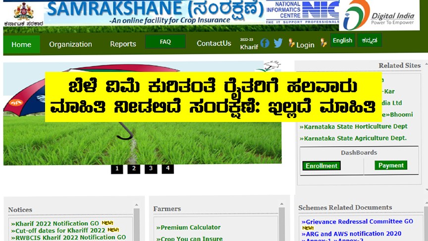 Samrakshane will give insurance information