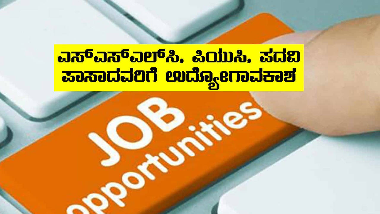 Job opportunities for SSLC candidates