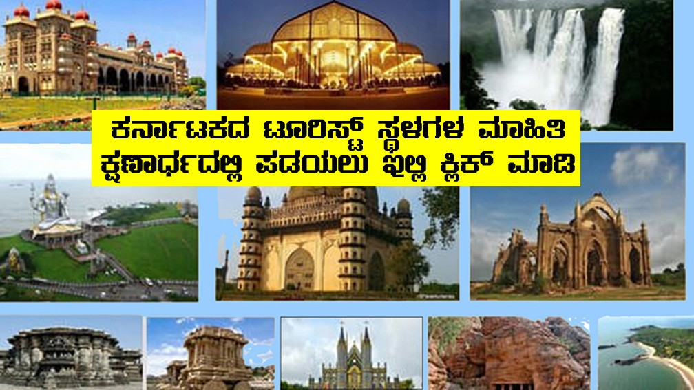 Karnataka Tourist Place