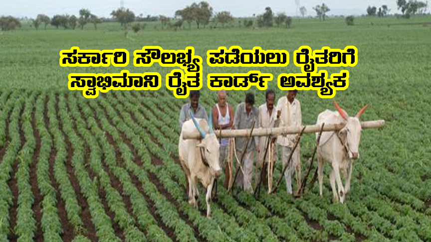 Farmers swabhimani Raita card