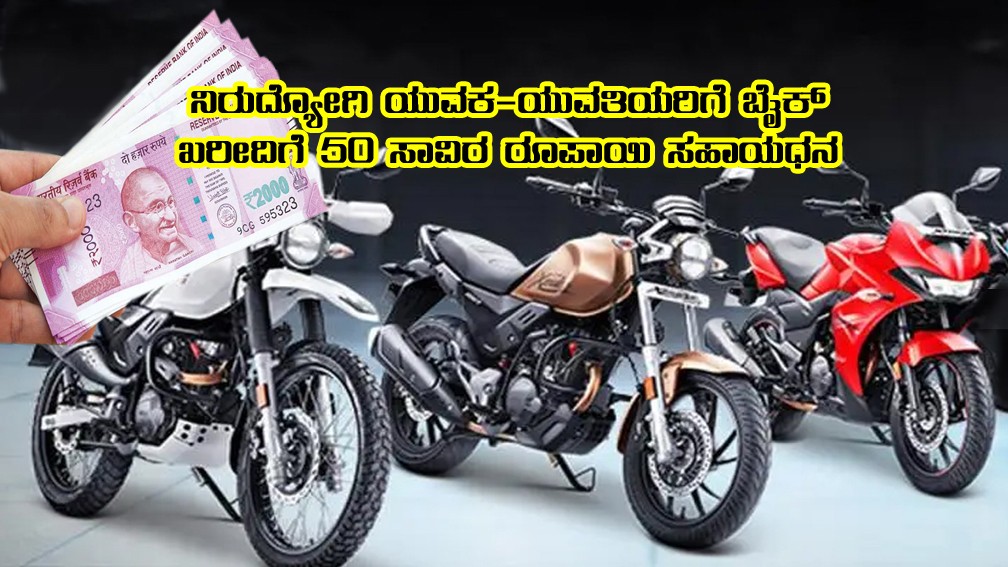 subsidy for purchase of bike