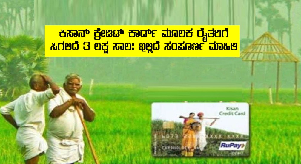 Farmers Kisan Credit Card