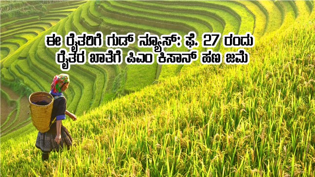 pm kisan beneficiary farmers