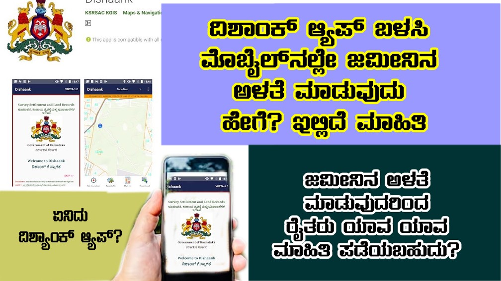 Use dishaank app for land measure