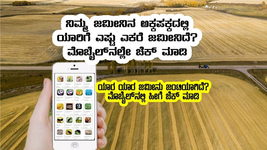 Farmers can check their land and beside land details