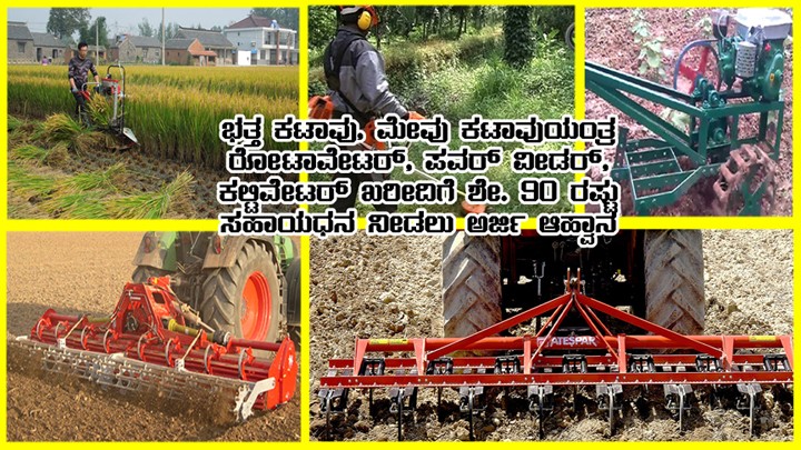 subsidy for rotavator cultivator