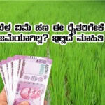 Which farmer eligible for crop insurance